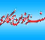 فراخوان همکاری ۱۳۹۸ (رشته حقوق)