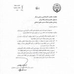 شیوه نامه نحوه تمدیددفترچه وکالت و کارشناسی رسمی در هیات مدیره استانی